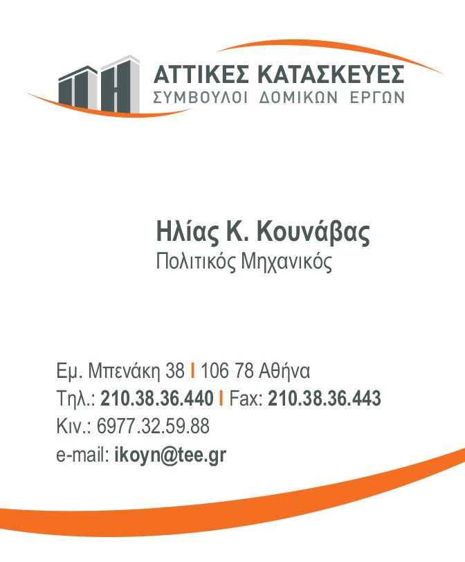 ATTIKES KATASKEYES CARDS 1b