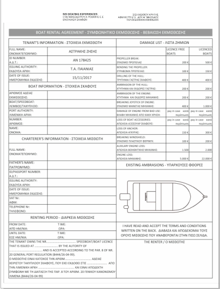 μισθωτήριο σκάφους