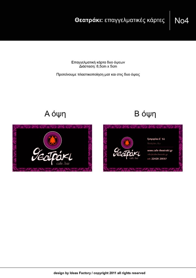 Θεατρακι Business cards Designs Page 1 resize