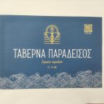 σουπλά ταβέρνας