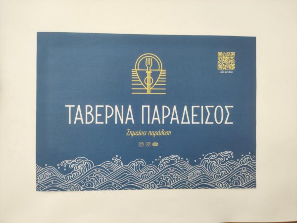 σουπλά ταβέρνας