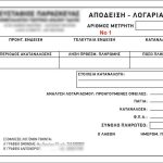 μπλοκ αποδειξεων καταναλωσης