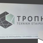 πινακίδα τεχνικής εταιρίας