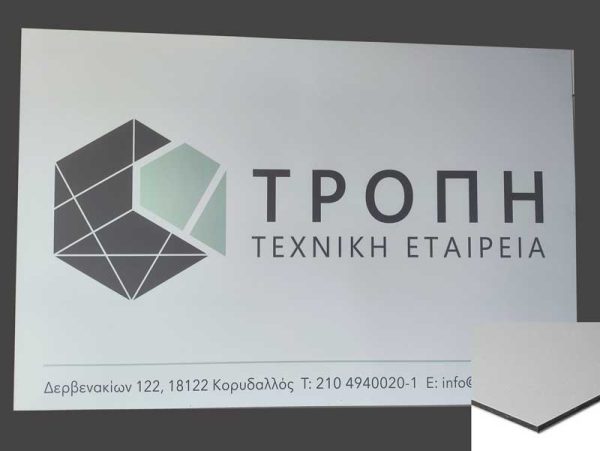 πινακίδα τεχνικής εταιρίας