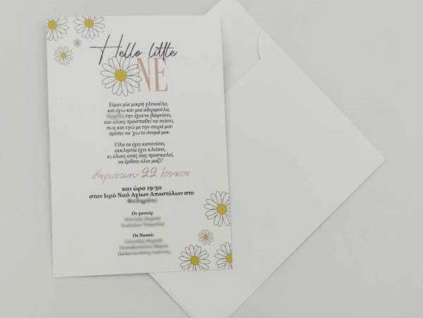 προσκλητήρια βάπτισης
